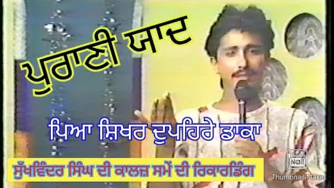 Sukhwinder Singh Old Version