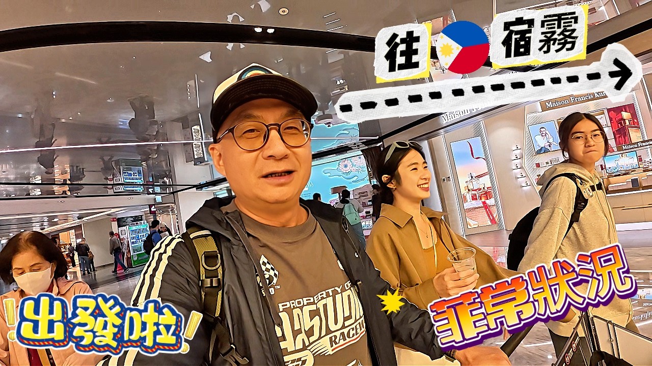 一到宿霧當晚就有菲常狀況: 信用卡在SEVEN被多刷了十倍金額 且無法退刷... 落地菲律賓宿霧的第一印象如何