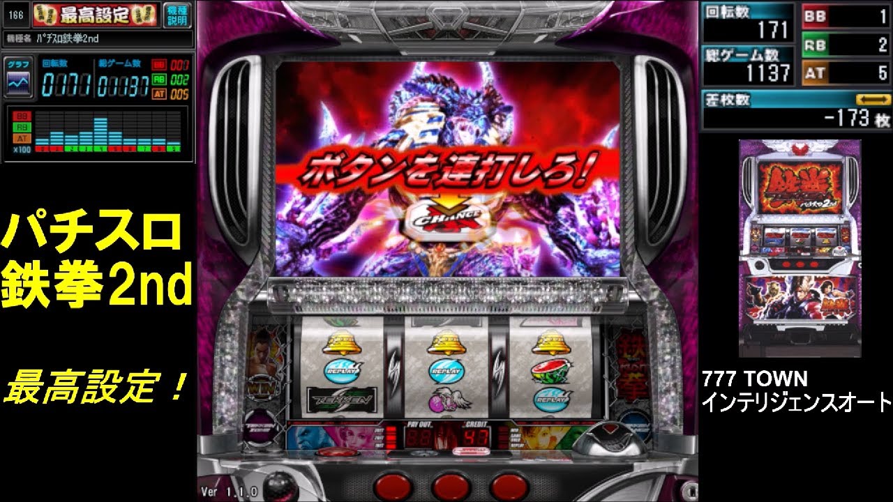 パチスロ鉄拳2nd 最高設定！ 777 TOWN インテリジェンスオート - YouTube