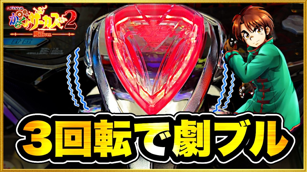 New Pachinko Machine] Sit down on the Smapachi Karakuri Circus 2