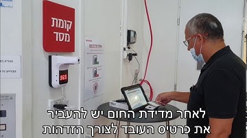 הצהרת בריאות בטאבלט