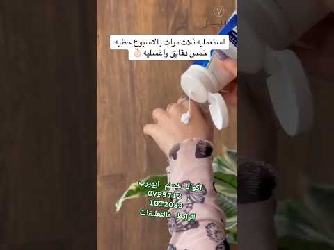 غسول بانوكسيل 10 فعال لعلاج حب الشباب و حبوب الجسم