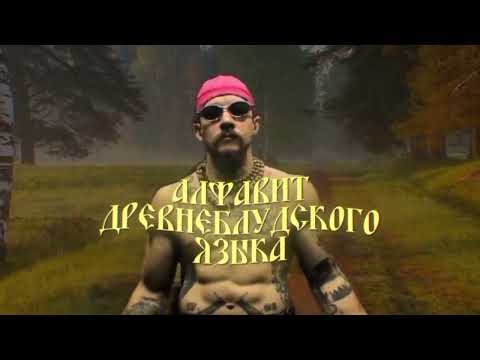АЛФАВИТ ДРЕВНЕБЛУДСКОГО ЯЗЫКА