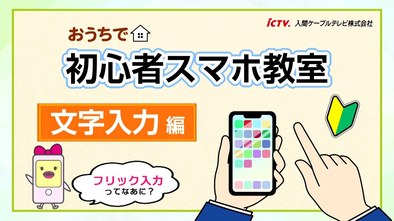 フリック 入力 と は