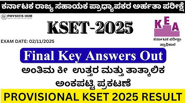 KSET 2025 PROVISIONAL RESULTS OUT | ತಾತ್ಕಾಲಿಕ ಅಂಕಪಟ್ಟಿ ಪ್ರಕಟಣೆ @Physics_hub_25 ​