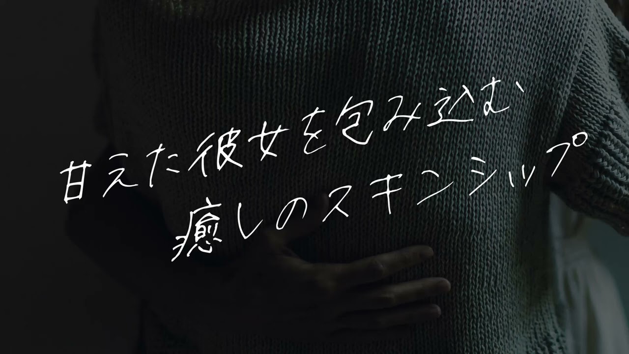 【女性向け】彼女と愛情たっぷりのスキンシップ【シチュエーションボイス】