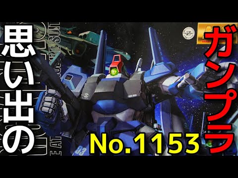 1153 MG 1/100 RMS-099 リック・ディアス   「MASTER GRADE」