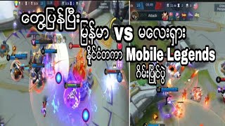 14 / 7 /2020 # Mobile Legends #National Arena Condest (Myanmar vs Malaysia) screenshot 4