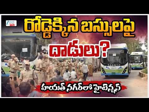 LIVE: High Tension At Hayath Nagar | RTC Strike | రోడ్డెక్కిన బస్సులపై దాడులు?హయత్ నగర్ లో హైటెన్షన్ - ZEE24TELUGUNEWS