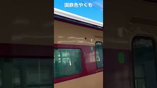 国鉄色やくも松江駅発車#特急やくも#381系