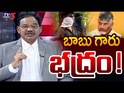 TV5 Sambasiva Rao Intro of Top Story Debate | CM Chandrababu Naidu | Hidma | TV5 News - TV5NEWS