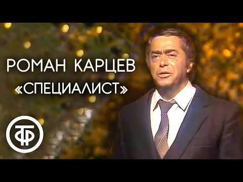 Video: Роман Карцев аткаруусунан пайда көрөт