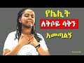 Ethiopian Protestant mezmur (song)  የአምልኮ መዝሙሮች new protestant live worship songs #Ethiopia #songs