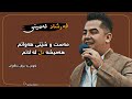 فەرشاد ئەمینی مەست و شێتی هەواتم Farshad Amini 2023 فەرشاد ئەمینی مەست و شێتی هەواتم Farshad Amini 2023