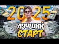 ЛУЧШИЙ СТАРТ с НУЛЯ в 2024 - 2025 ГОДУ на MAJESTIC RP / КАК НАЧАТЬ ИГРАТЬ в GTA 5 RP