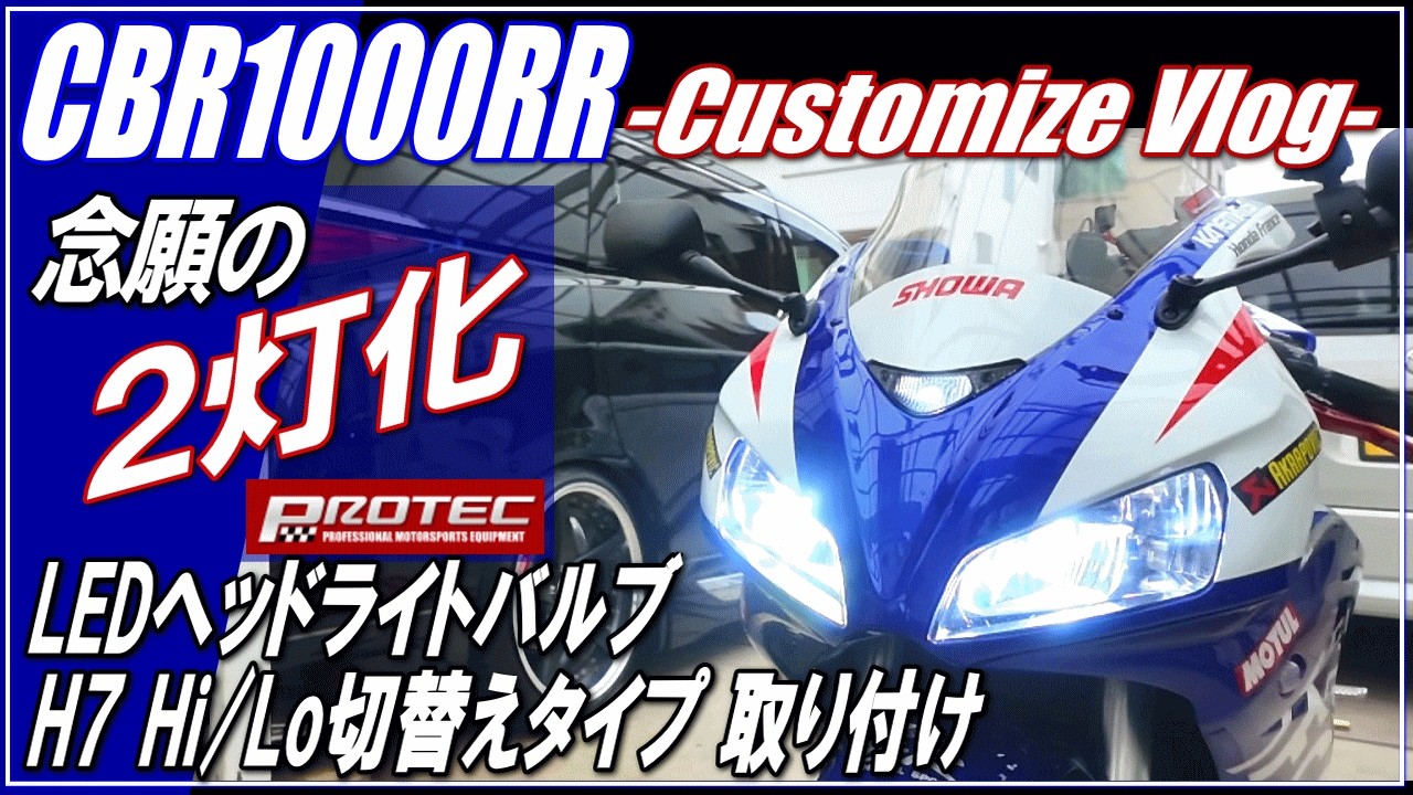 CBR Customization] Transform your SC57 into a dual-headlight setup