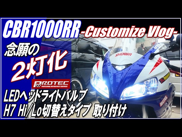 CBR Customization] Transform your SC57 into a dual-headlight setup