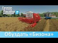 Farming Simulator 22 - Обзор отличного мода комбайна Bizon Gigant Z061