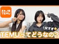 【TEMU】SNSの広告でよく見るけどかなりヤバかった...💥【爆買い】