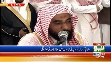 تلاوة ترنمية إبداعية محبرة لصلاة الجمعة للشيخ عبدالله الجهني من باكستان 7 شعبان 1440هـ