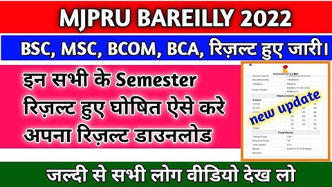 bsc  msc bca  bcom semester result declared 2022 | mjpru result 2022 | mjpru semester result 2022
