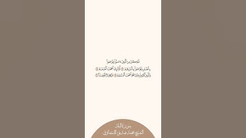 إستمع وإقرأ سورة البلد الآيات ١٧ إلى ٢٠ الشيخ محمدصديق المنشاوي