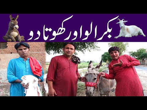 Bakra Loo Khota