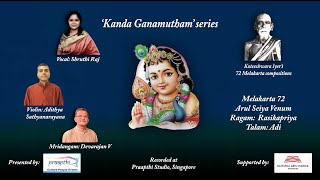 Melakarta 72 - Arul Seiya Venum, Rasikapriya, Praapthi Events ‘Kanda Gaanamutham' series