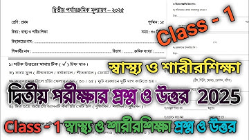 class 1 sastho o sarir sikha 2nd unit test question 2025 || class 1 sasto o sarir sikha question ||