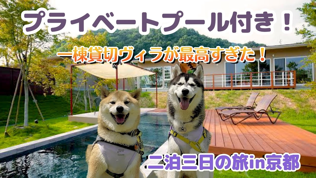 プライベートプール付きヴィラが最高過ぎた！