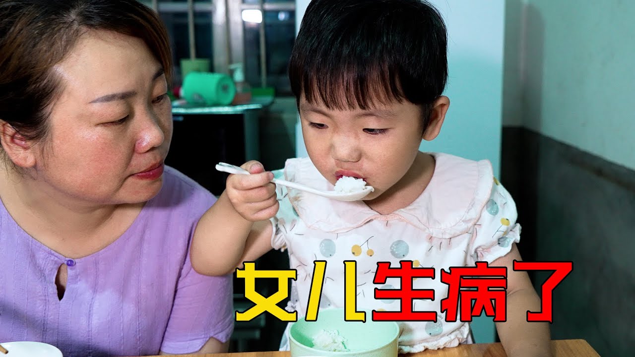 Я взял дочку поиграть, я заболел после того, как вернулся, поэтому виню себя