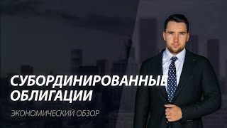 видео Корпоративные облигации – альтернатива банковским кредитам и вкладам