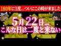 【⚠️緊急】5月19日までに再生できたら超幸運！この動画を見ればあなたの常識が崩壊します【総集編-金運】【睡眠用・作業用BGM】【ゆっくり解説】【スピリチュアル】