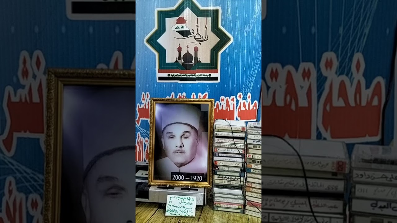 تسجيل نادر يعرض لاول مرة بصوت المرحوم الحافظ خليل اسماعيل العمر رحمه الله تعالى عام ١٩٩٧