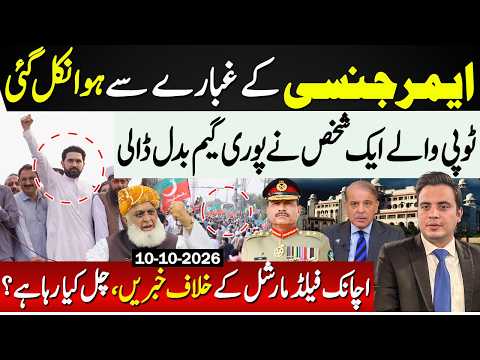 🔴Shocking news about Field marshal before Long March | Najam Ul Hassan Bajwa