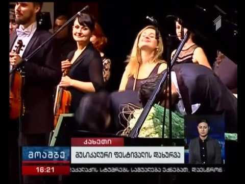 მუსიკის საერთაშორისო ფესტივალი თელავში დაიხურა