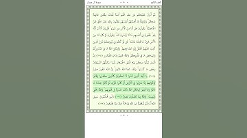 سورة آل عمران Aal i Imran 155-157