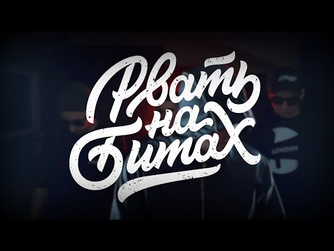 #РВАТЬНАБИТАХ CYPHER: PRA(KILLA’GRAMM) X ШИШ MNRX X MICKEYMOUSE Х ДЕН ЧЕЙНИ