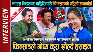 Voice Kids Nepal | १० वर्षिया फिन्साङ गायनसंगै पढाईमापनि अब्बल | Phinsang Lama Interview - Raju Lama