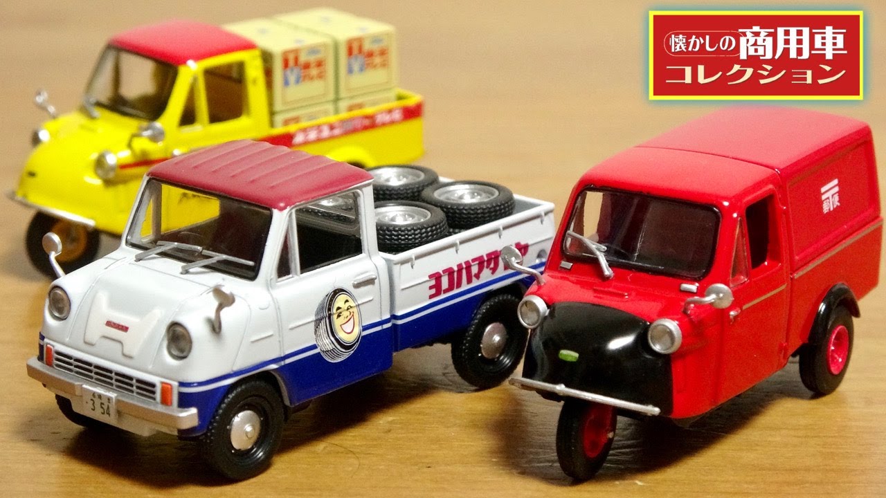 1/43 懐かしの商用車コレクション　13台まとめ売り Yahoo!オークション - アシェット 1/43 懐かしの商用車