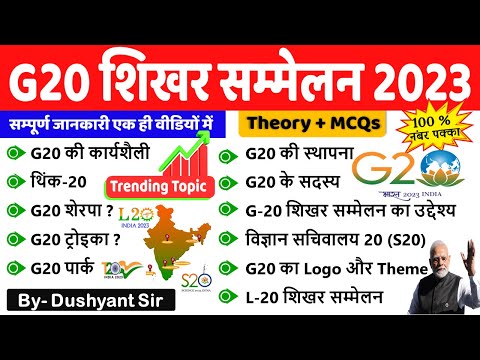 Current Affairs 2023 : G20 शिखर सम्मेलन 2023 | India G20 Summit 2023 | By Dushyant Sir #crazygktrick