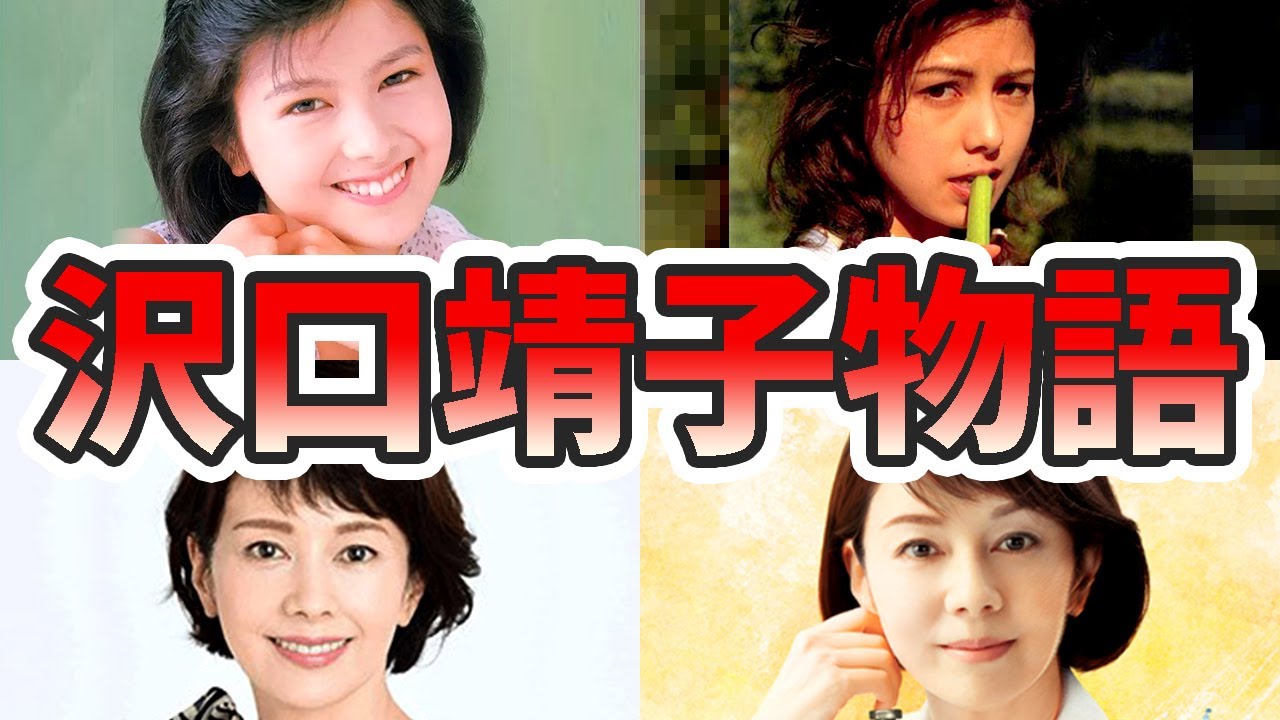 沢口靖子の生い立ちと人生を徹底解説してみた【ゆっくり解説】苦労エピソード、ハーフ、ガン、実家、関西弁、科捜研の女、リッツ、若い頃、ゴジラなど