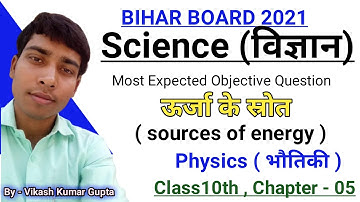 Class 10 Science chapter 5 || source of energy || ऊर्जा के स्रोत || Physics objective questions ||