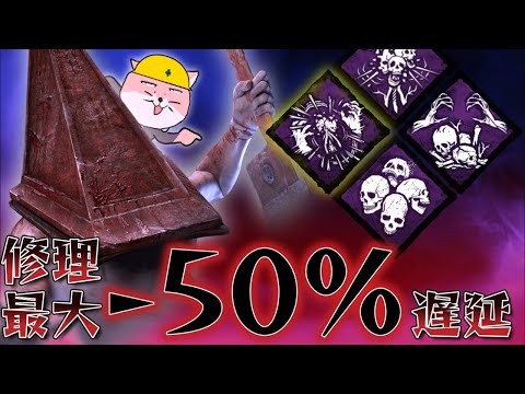 【三角様世界ランク25位】恵みトーテムを絶対に許さない三角頭【DbD】