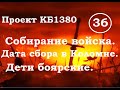 Куликовская Битва. Эпизод 36. Собирание войска. Дата сбора в Коломне. Дети боярские