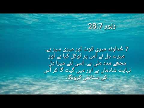 Bible verses for thanks giving in Urdu