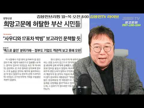 <strong>엑스포</strong> 관련 용산 대통령실에서 벌어진 황당한 일 [토픽]