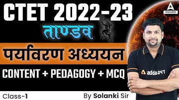 EVS For CTET 2022 | CTET EVS Pedagogy | EVS By Solanki Sir #1