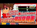 【イナズマイレブン】どれが上位互換パッシブ?全レアリティ全パッシブが一目で分かるチームパッシブ厳選早見表を大公開!【英雄たちのヴィクトリーロード】