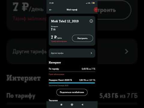 БЕСПЛАТНЫЕ 2020 ГБ НА ТЕЛЕ2!!!